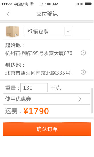 就運(物流服務) v1.0 安卓版 1
