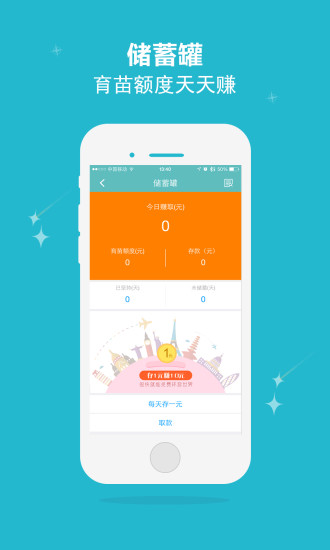 育苗儲(chǔ)蓄 v1.0.1 安卓版 0