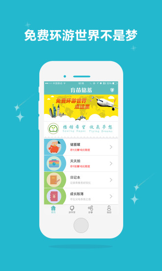 育苗儲(chǔ)蓄 v1.0.1 安卓版 3