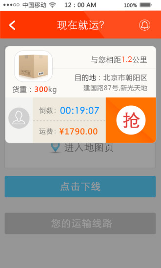 就運(yùn)司機(jī)端 v1.0 安卓版 0