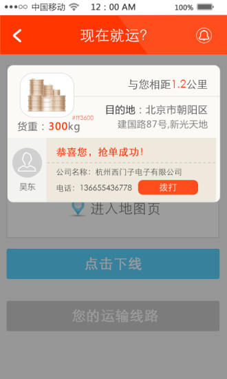 就運(yùn)司機(jī)端 v1.0 安卓版 1