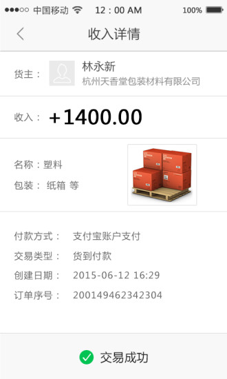 就運(yùn)司機(jī)端 v1.0 安卓版 2