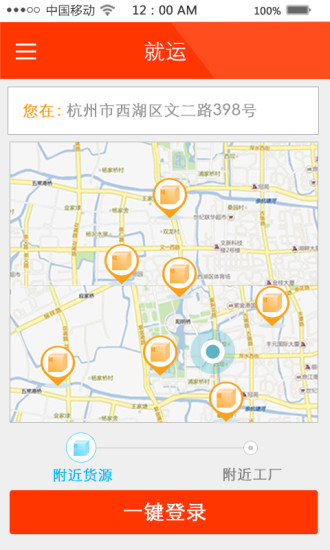 就運(yùn)司機(jī)端 v1.0 安卓版 3
