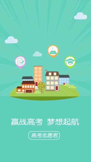 搜狗高考志愿君軟件 v7.0.7 安卓版 0