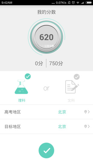 高考志愿君app軟件蘋果版0