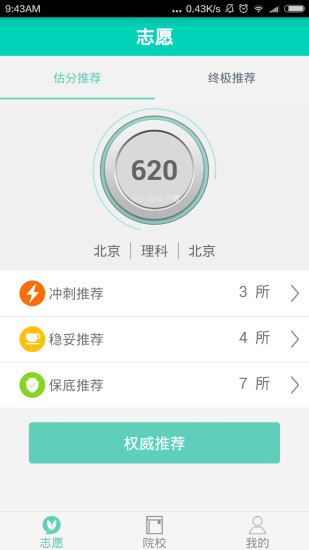 高考志愿君app軟件蘋果版1