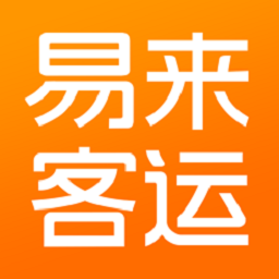 成都易來客運