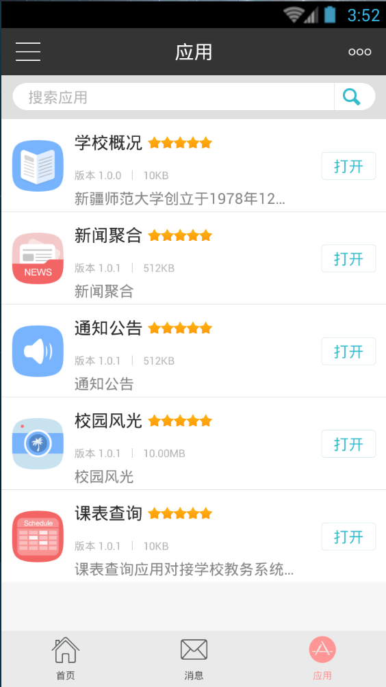 新疆師范大學(xué)蘋果版 v1.1.6 iPhone版 1
