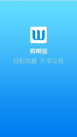 微期寶iPhone版 v1.1.2 蘋果版 3