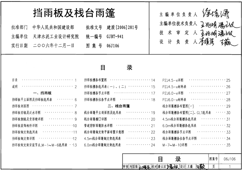 06J106擋雨板及棧臺雨篷圖集 pdf高清電子版 0