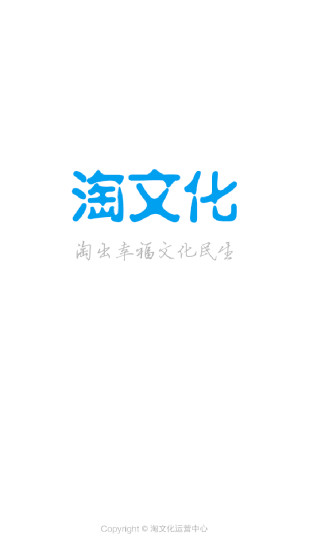 淘文化app v1.1.2 安卓版 1