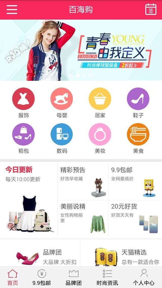 百海購 v0.0.4 安卓版 0