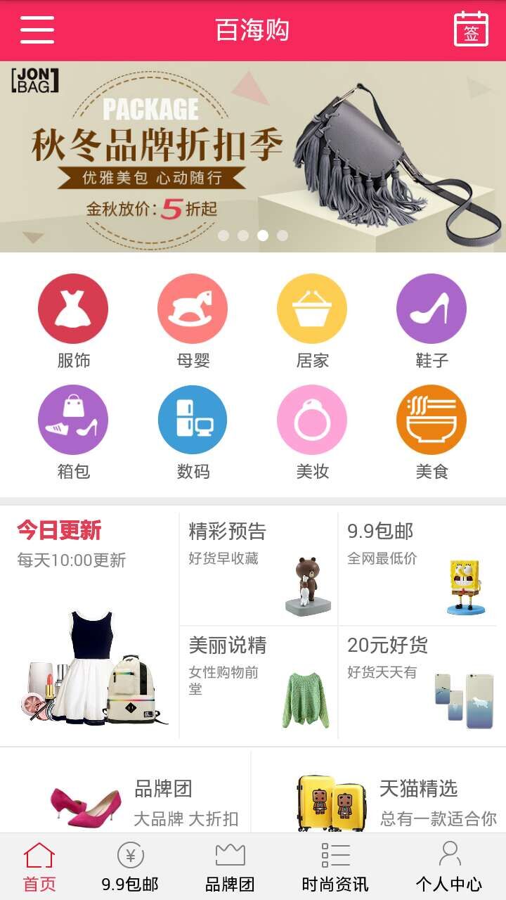 百海購 v0.0.4 安卓版 2