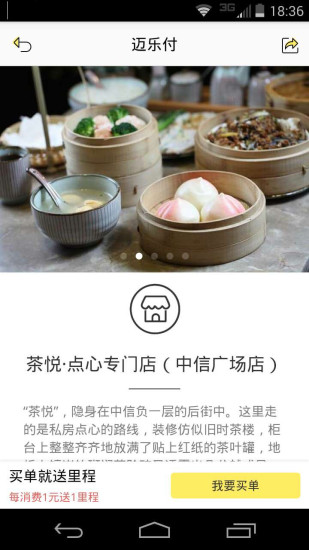 成都邁生活 v4.6.4  安卓版 3