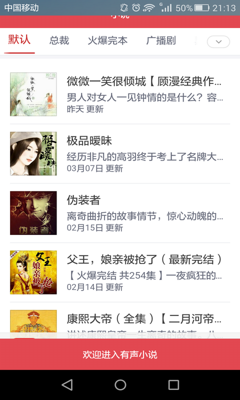 免費(fèi)閱讀小說有聲播放器 v1.0 安卓版 0
