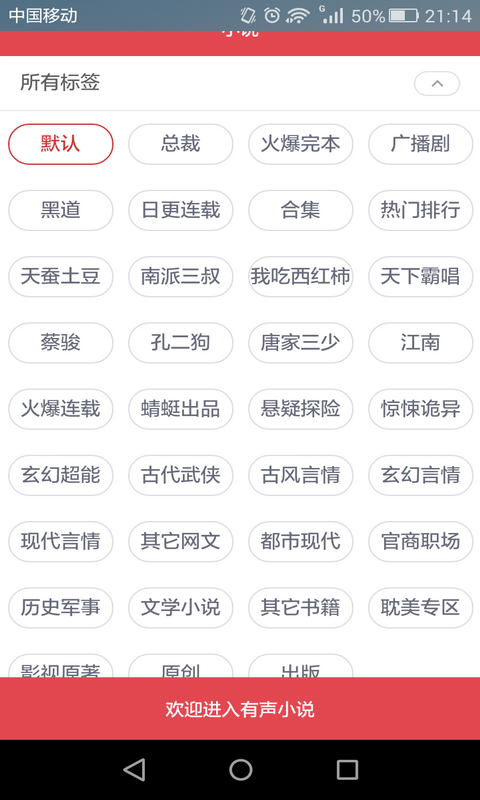 免費(fèi)閱讀小說有聲播放器 v1.0 安卓版 1