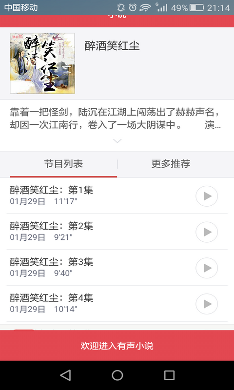免費(fèi)閱讀小說有聲播放器 v1.0 安卓版 2