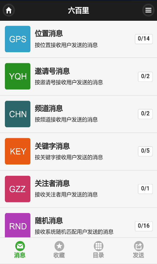 六百里 v0.1.9 安卓版 0