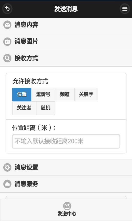 六百里 v0.1.9 安卓版 3