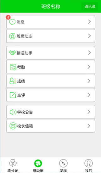牧羊通家長端(家?；榆浖? v1.0 安卓版 0