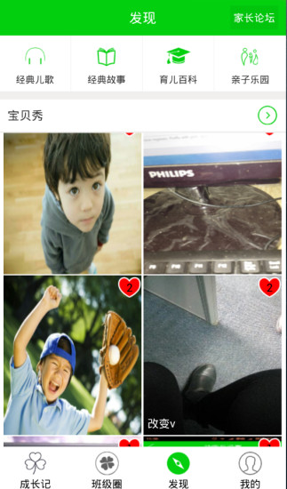 牧羊通家長端(家校互動軟件) v1.0 安卓版 1
