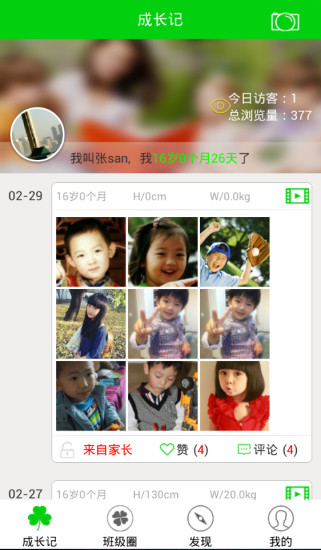 牧羊通家長端(家?；榆浖? v1.0 安卓版 3