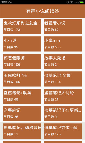 有聲小說閱讀器手機版0