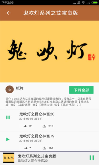 有聲小說閱讀器手機版1
