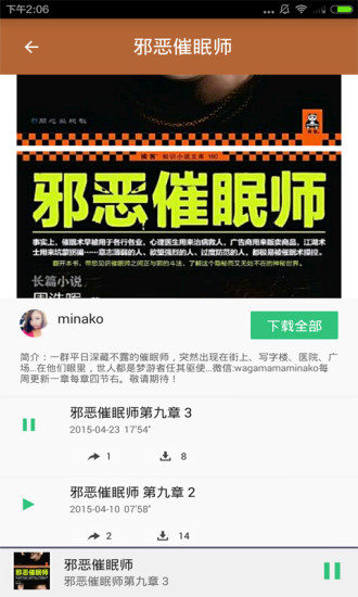 有聲小說閱讀器手機版2