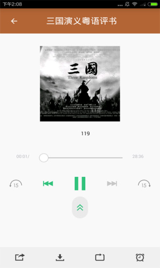 有聲小說閱讀器手機版3