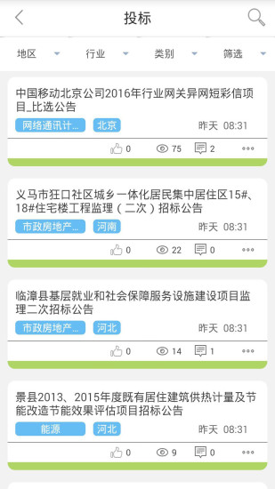 維度(全國(guó)招標(biāo)信息) v2.1.1 安卓版 1
