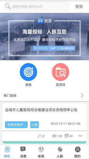 維度(全國(guó)招標(biāo)信息) v2.1.1 安卓版 0