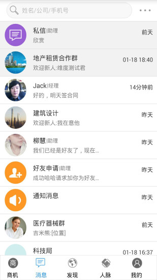 維度(全國(guó)招標(biāo)信息) v2.1.1 安卓版 2