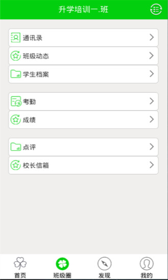 牧羊通園長端(牧羊通校長版) v1.0 安卓版 1
