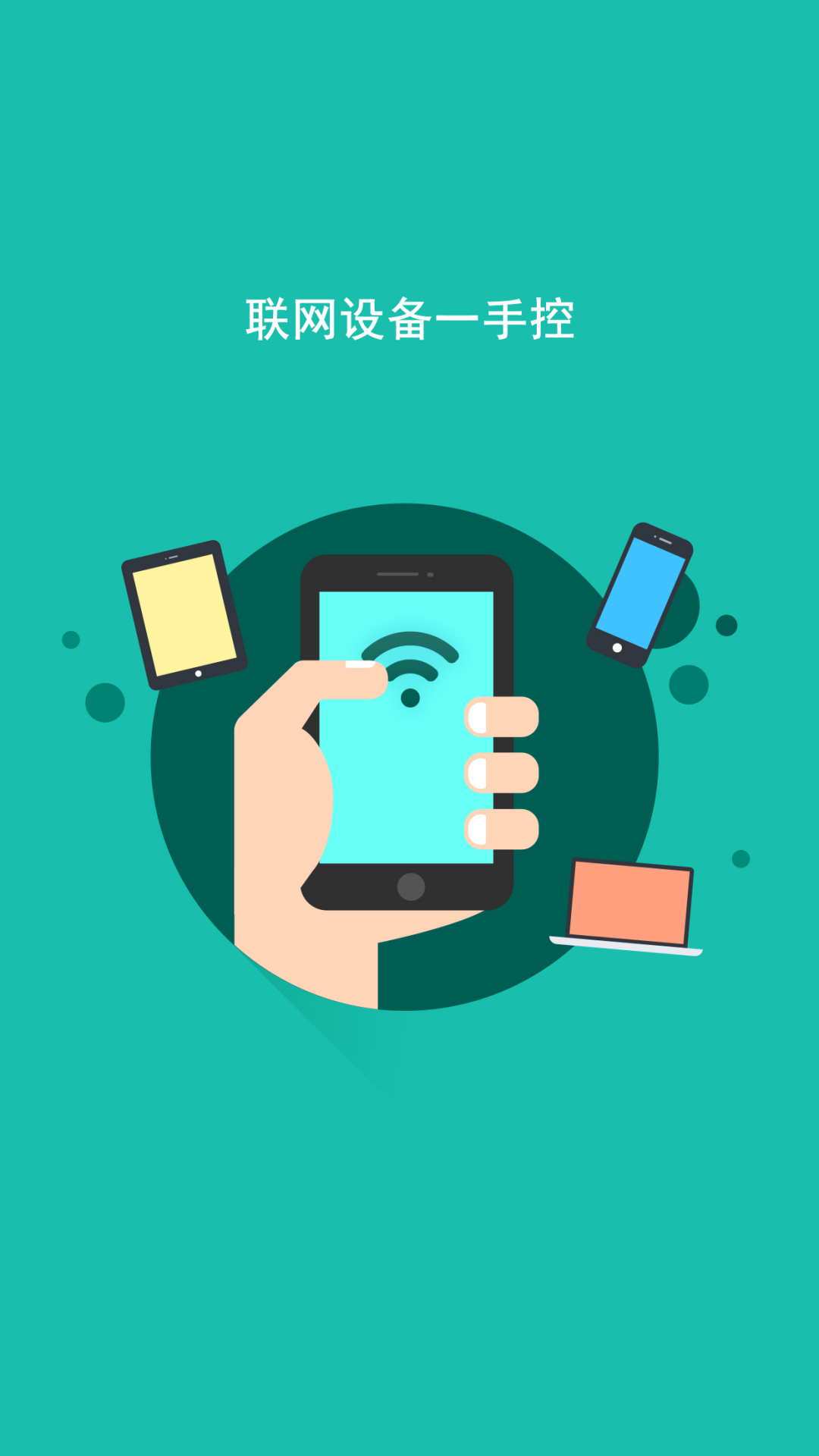 FAST迅捷路由器手機(jī)客戶端 v1.0.0 安卓版 1