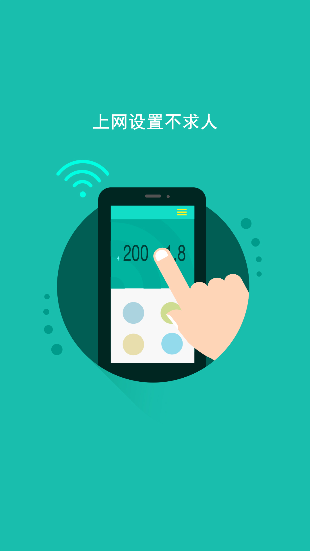 FAST迅捷路由器手機(jī)客戶端 v1.0.0 安卓版 2