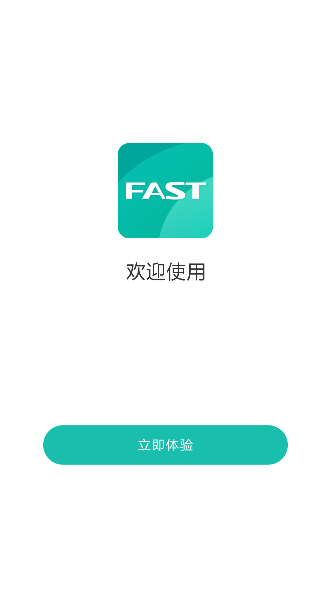 FAST迅捷路由器手機(jī)客戶端 v1.0.0 安卓版 3