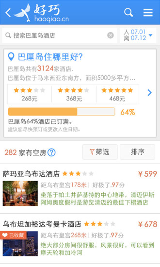 好巧網(wǎng)手機客戶端 v1.0.0.0 安卓版 0