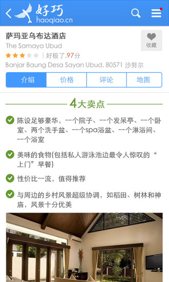 好巧網(wǎng)手機客戶端 v1.0.0.0 安卓版 1