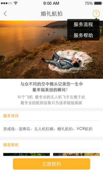 叫個飛機(無人機航拍服務(wù))0