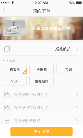 叫個飛機(無人機航拍服務(wù))1