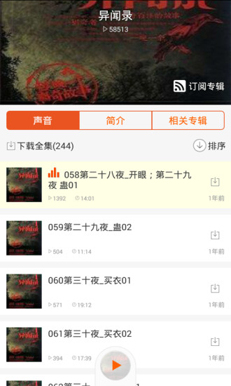 有聲小說(shuō)聽(tīng)書(shū)器 v1.0.0 安卓版 2