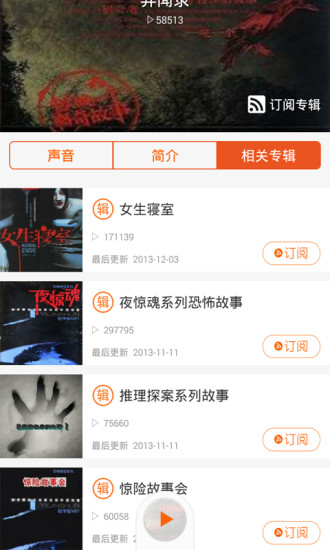 有聲小說(shuō)聽(tīng)書(shū)器 v1.0.0 安卓版 3