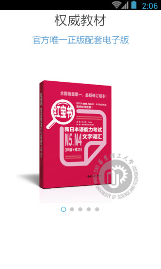 日語N5N4紅寶書 v1.0.0 安卓版 0