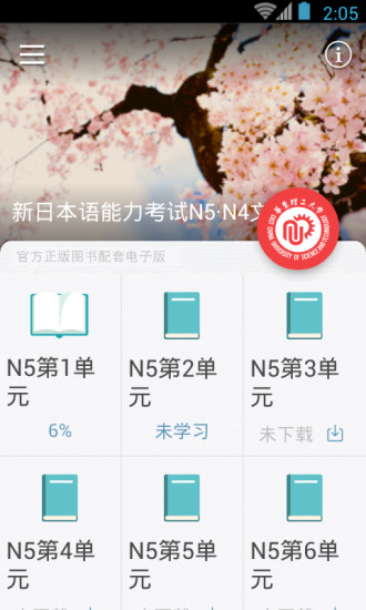 日語N5N4紅寶書 v1.0.0 安卓版 2