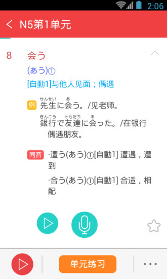 日語N5N4紅寶書 v1.0.0 安卓版 3