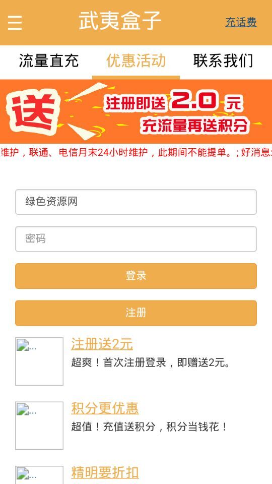 武夷盒子(手機(jī)流量充值) v0.0.10 安卓版 1