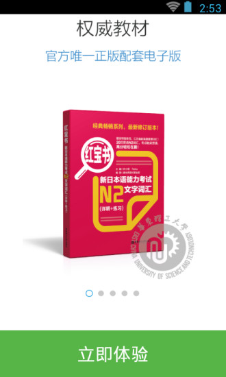 日語(yǔ)N2紅寶書(shū) v3.5.4 安卓版 1