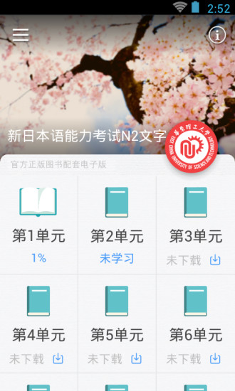 日語(yǔ)N2紅寶書(shū) v3.5.4 安卓版 2