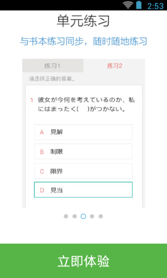 日語(yǔ)N2紅寶書(shū) v3.5.4 安卓版 3